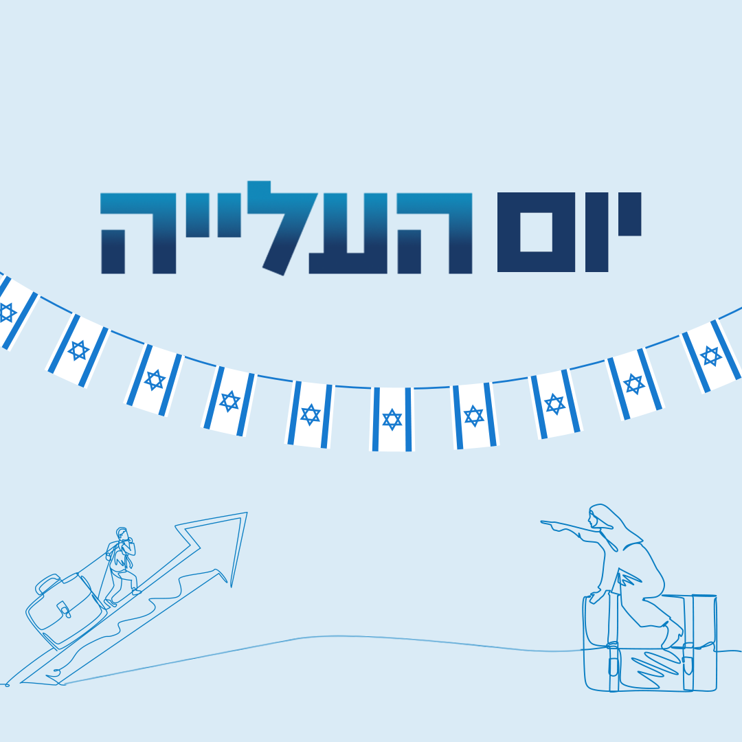 יום העלייה 2024